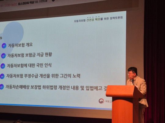 김경모 국토부 교통자동차운영보험과 공업사무관이 9일 서울 역삼 포스코타워에서 열린 '자동차보험 건전성 확보 정책토론회'에서 발표하고 있다. 사진=강은영 기자