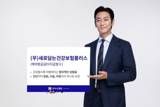 사진제공=라이나생명