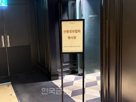 서울 모처에서 진행된 신용정보협회 면접 장소./사진=한국금융신문