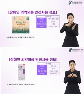 시각·청각 장애인을 위한 안전정보를 ‘음성·수어 영상’으로 제작할 때 참고할 수 있는 안내서 내용.
