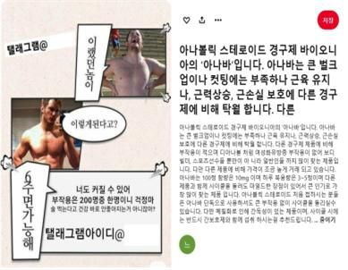 SNS에서 불법으로 판매 중인 스테로이드 제제.