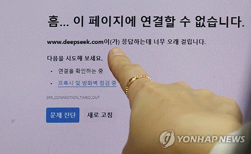 (서울=연합뉴스) 최재구 기자 = 6일 서울 종로구 정부서울청사 PC에 '딥시크' 사이트가 차단된 화면. 정부 부처들이 6일 중국 인공지능(AI) 딥시크(Deepseek) 접속 차단에 대거 나섰다. 외교부, 국방부, 산업통상자원부가 전날 접속을 차단한 데 이어 통일부, 농림축산식품부, 보건복지부, 환경부 등이 이날 접속을 차단했거나 차단할 예정이다.  2025.2.6 jjaeck9@yna.co.kr