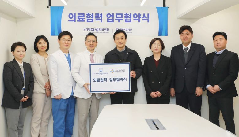 [자생한방병원 제공]