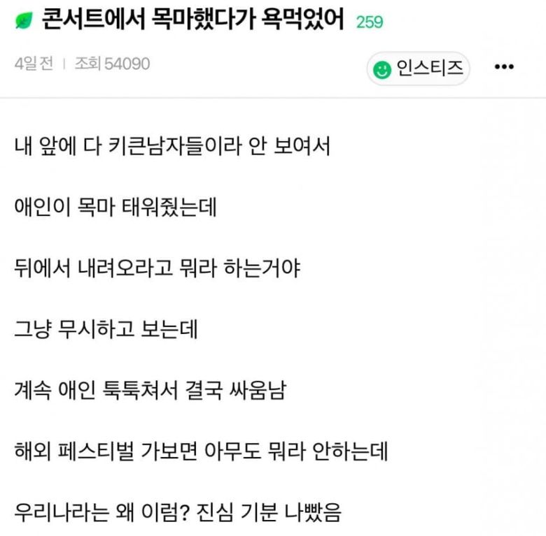 [사진 출처 = 인스티즈 캡처]