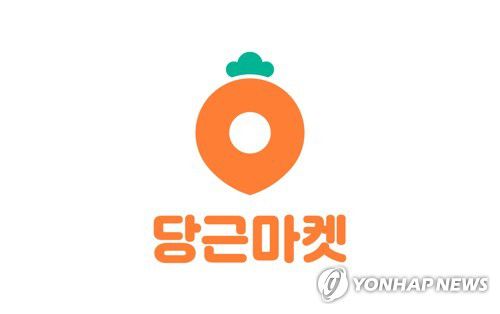 [당근마켓 제공]