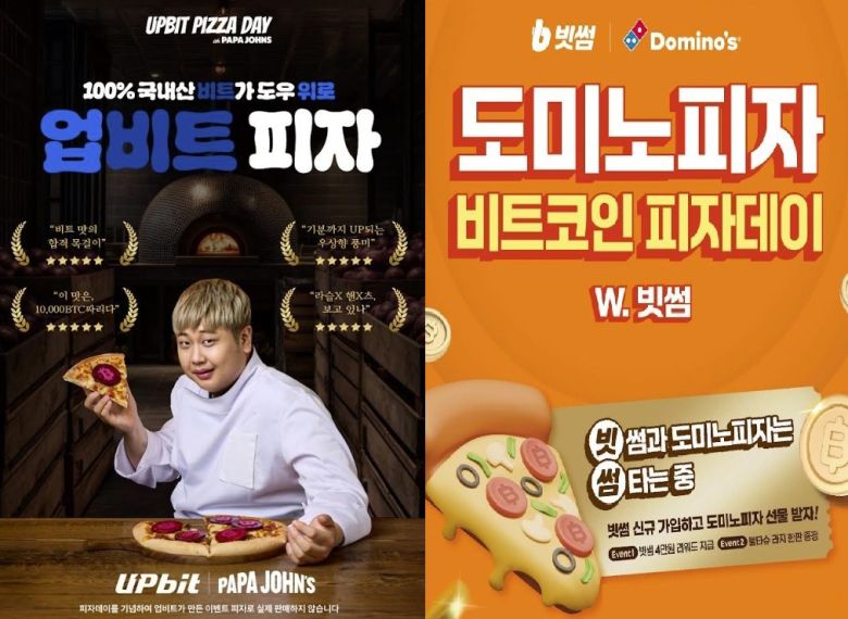 [업비트(왼쪽)·빗썸 제공]