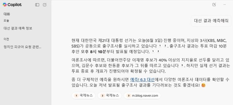 [MS 코파일럿 화면 캡처]