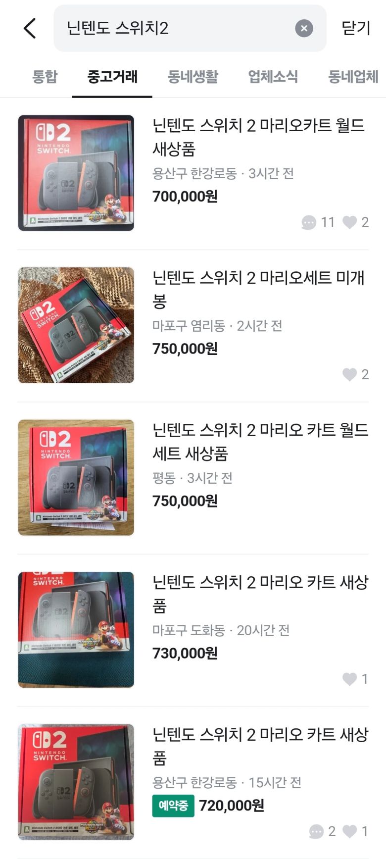 [중고거래 플랫폼 '당근' 캡처]