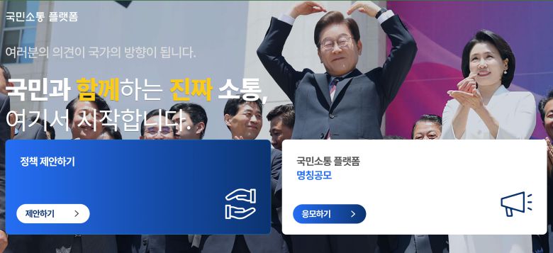 ['(가칭) 이재명 대통령에게 바란다' 홈페이지 캡쳐]