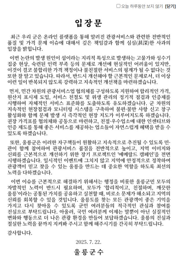 [울릉군 공식 사이트]