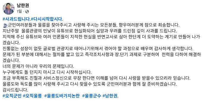 [울릉군수 남한권 페이스북]