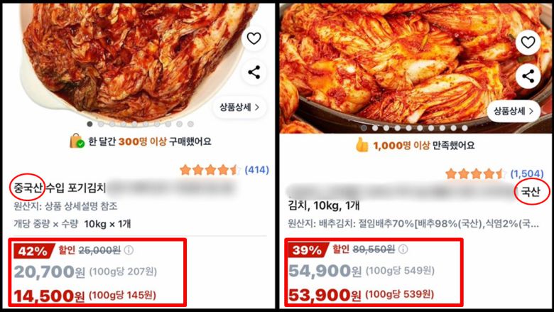 국산 김치보다 3배 이상 저렴하게 판매되고 있는 중국산 김치 [쿠팡 캡처]