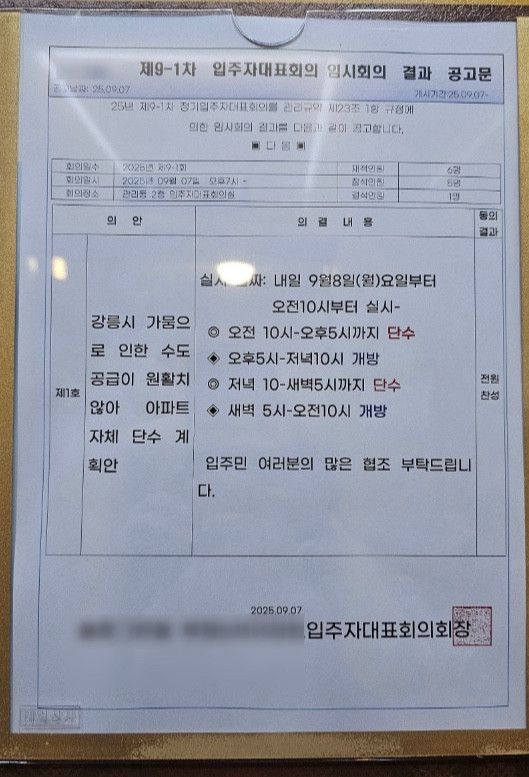 [네이버 카페 '행복한 강릉맘' 캡처]