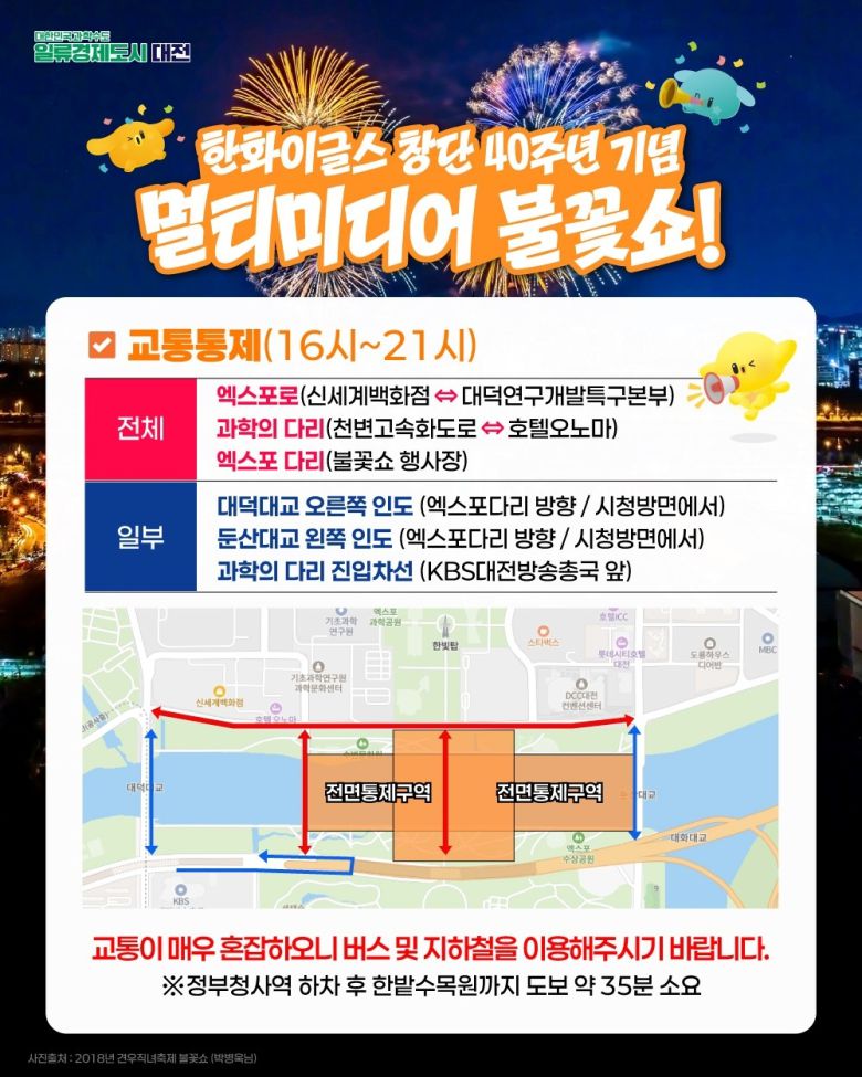 [대전경찰청 제공]