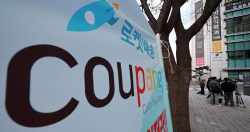 경찰이 고객 3천370만명의 개인정보가 유출된 쿠팡에 대한 강제 수사에 나섰다. 2025.12.9[연합뉴스 제공]