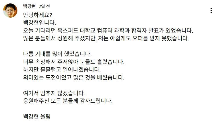 [유튜브 채널 '백강현' 캡처]