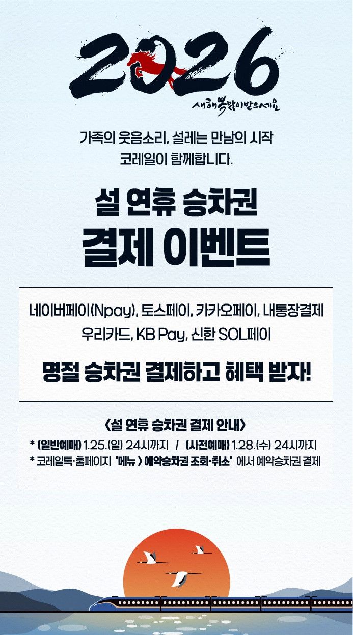 [코레일 제공. 재판매 및 DB 금지]