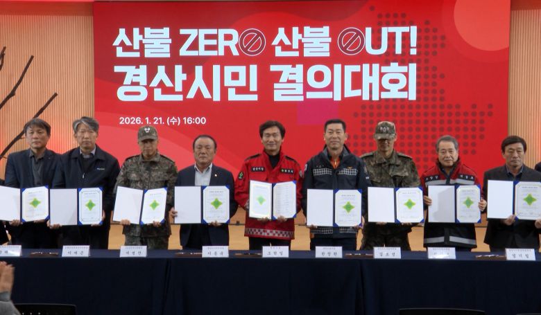 21일 조현일 경산시장은 26개 지역 기관·단체장 등 200여 명과 함께 산불예방 공동실천 다짐하는 결의대회를 열고 산불 예방 공동 실천을 위한 결의문에 서명했다. (화면제공=경북 경산시)