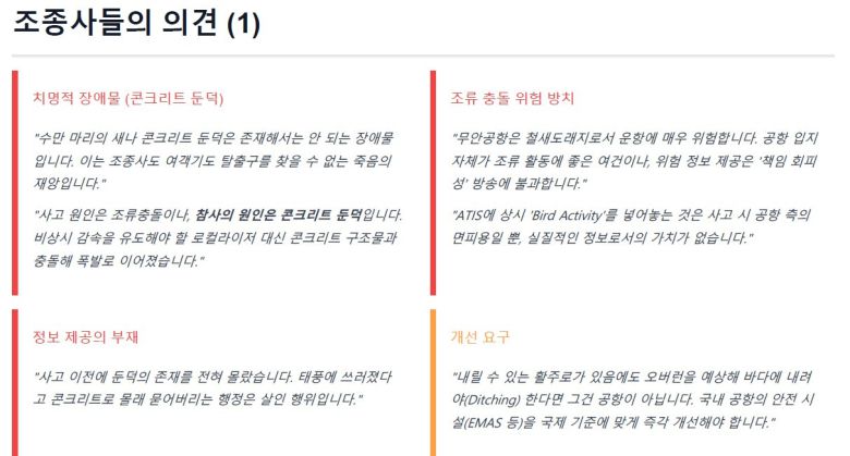 대한민국 조종사 노동조합 연맹 제공