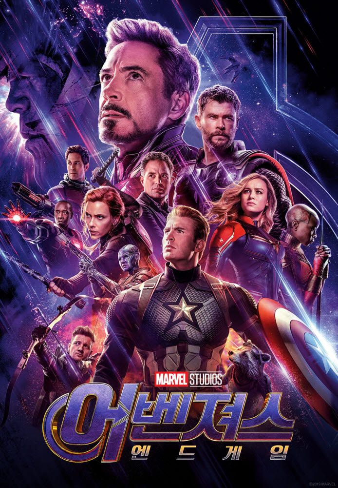 한국에서 큰 사랑을 받은 영화 어벤져스: 엔드게임