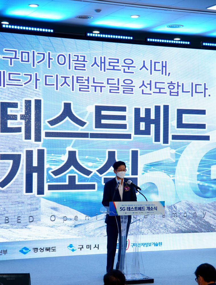 조경식 과학기술정보통신부 제2차관이 13일 오후 경상북도 구미시 구미전자정보기술원에서 열린 5G 단말기 테스트베드 개소식 에 참석했다.