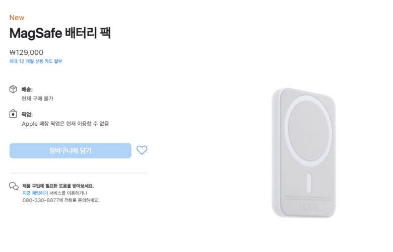 애플 아이폰12 시리즈용 맥세이프 배터리팩