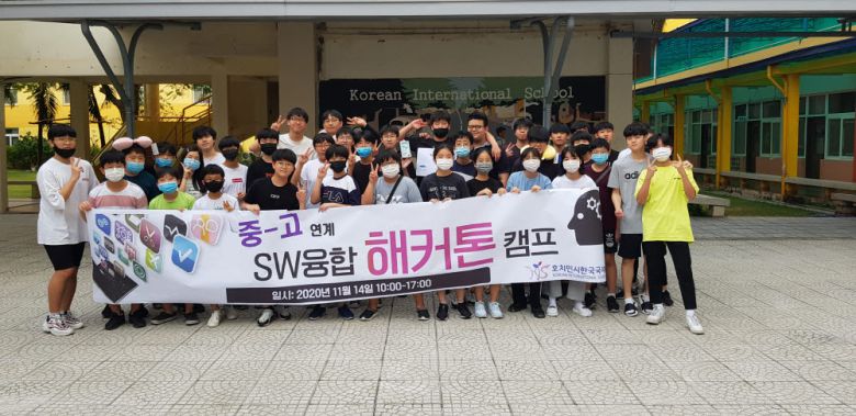호찌민시한국국제학교 학생들이 지난해 SW융합해커톤을 진행하고 기념사진을 촬영하고 있다.