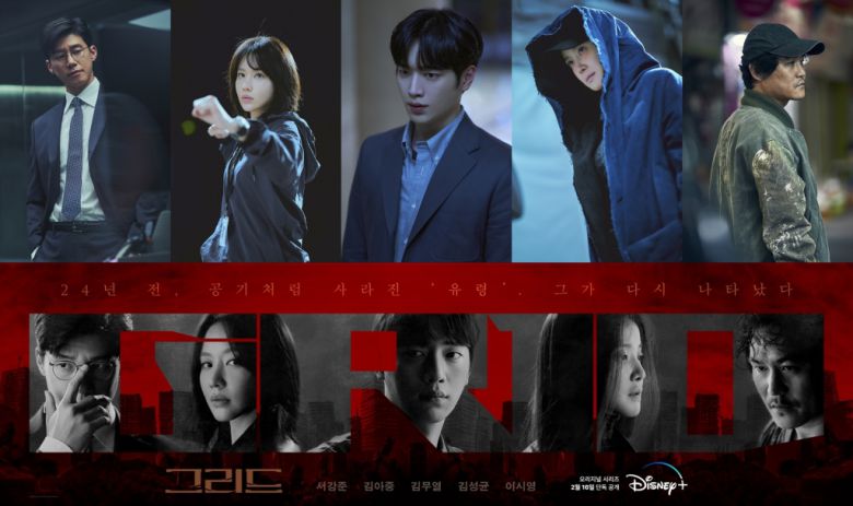 드라마 ‘그리드’ 캐릭터 스틸컷과 포스터. 사진=월트디즈니컴퍼니코리아