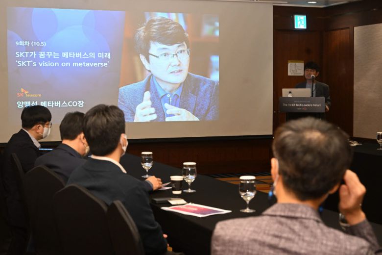 ET테크리더스포럼이 5일 서울 강남구 그랜드인터컨티넨탈 파르나스호텔에서 열렸다. 양맹석 SK텔레콤 메타버스CO장이 SKT가 꿈꾸는 메타버스의 미래를 주제로 발표하고 있다. 김민수기자 mskim@etnews.com