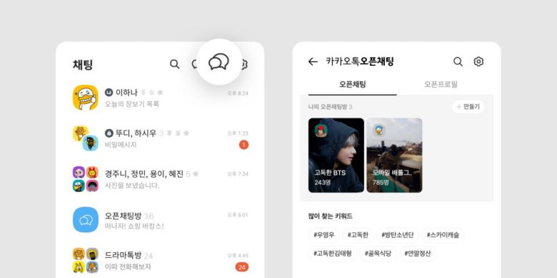 카카오톡 오픈채팅홈 진입점 개선 이미지.