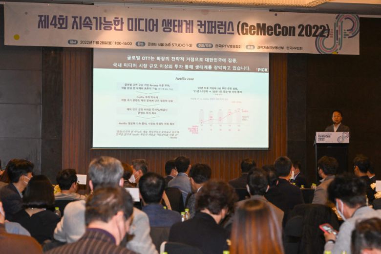 한국IPTV방송협회 주최로 28일 서울 여의도 콘래드호텔에서 지미콘 2022 행사가 열리고 있다. 김민수기자 mskim@etnews.com