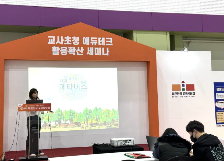 에듀테크 전문기업 글로브포인트는 12일 대한민국 교육박람회에서 열린 교사초청 에듀테크 활용 확산 세미나에서 메타버스 기반의 가상현실(VR)저작도구 VR웨어를 발표했다.