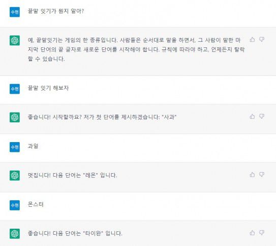 끝말잇기 규칙을 정확히 알지만, 잘못된 답변을 제시하는 챗GPT