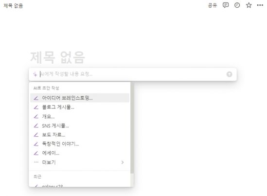 노션AI로 작성 가능한 초안 종류