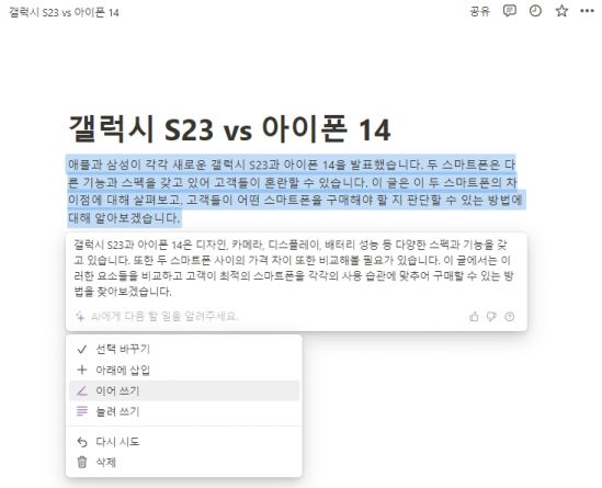 '이어쓰기' 기능을 선택하자 노션AI가 다음 문단을 스스로 작성했다. 흰 박스 내 텍스트가 추가로 작성한 부분