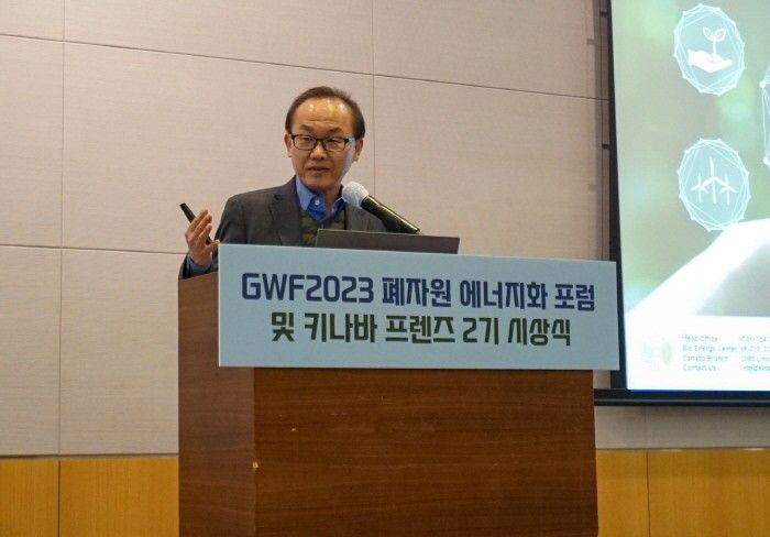 24일 서울 전경련 컨퍼런스센터에서는 전자신문인터넷-키나바주최 제3회 GWF2023 폐자원 에너지화 포럼이 열렸다. 최강일 키나바 공동 대표이사가 포럼 기조연설을 하고 있다.