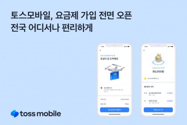 출처: 토스모바일