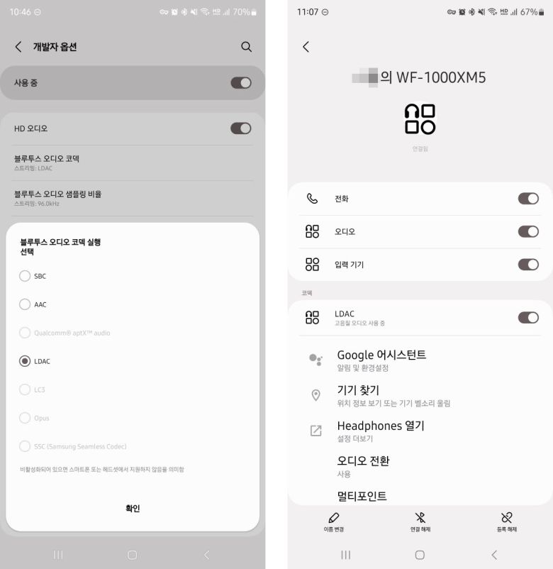 LC3 코덱을 지원하는 이어폰을 연결해도 코덱 활성화나 관련 설정이 불가능했다