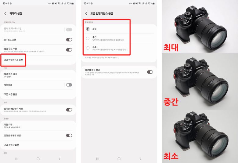 화질 최적화 설정별 촬영 결과물 차이
