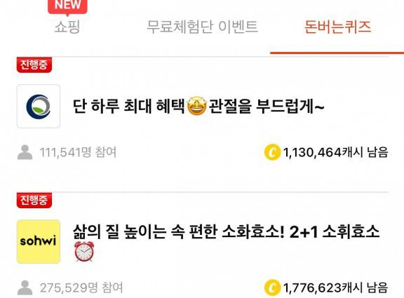 캐시워크에선 위와 같이 포인트를 제공하는 '돈 버는 퀴즈'를 진행한다.