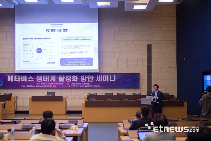 현대원 서강대 메타버스전문대학원 원장이 발표했다.