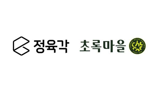 정육각과 초록마을 로고.