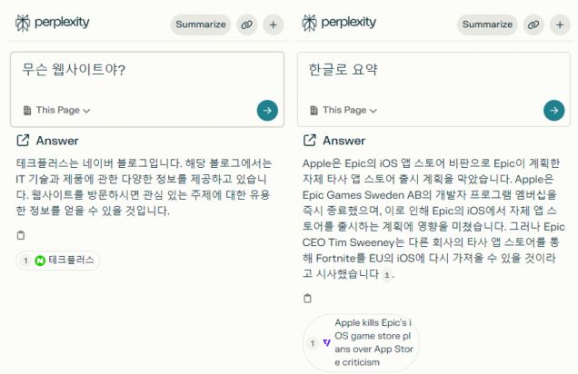 퍼플렉시티 크롬 확장 프로그램