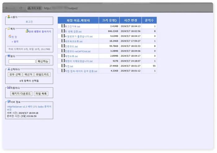 'output' 폴더에 노출된 개인ㅂ정보가 있는 TXT 파일.(에이아이스페라 제공)