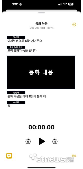 아이폰15프로 모델로 사용한 '통화녹음·요약'