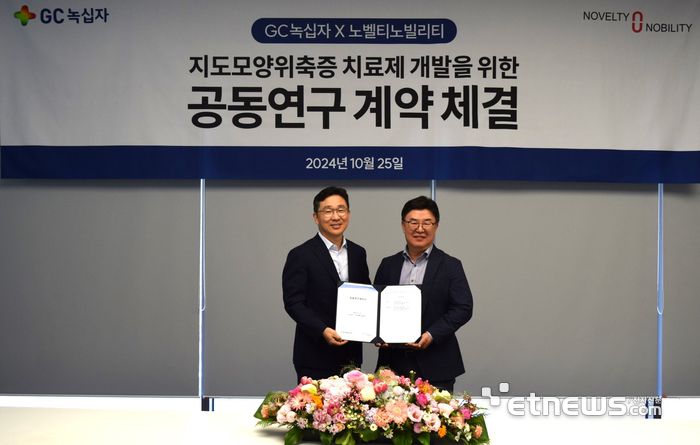 정재욱 GC녹십자 R&D 부문장(왼쪽)과 박상규 노벨티노빌리티 대표이사가 공동연구개발 계약을 체결했다.