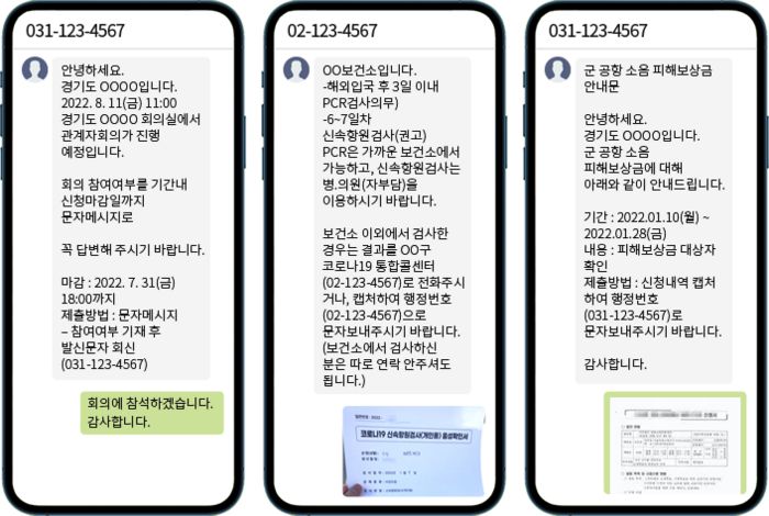 모노커뮤니케이션즈 양방향문자(MO) 서비스 사용화면 예시