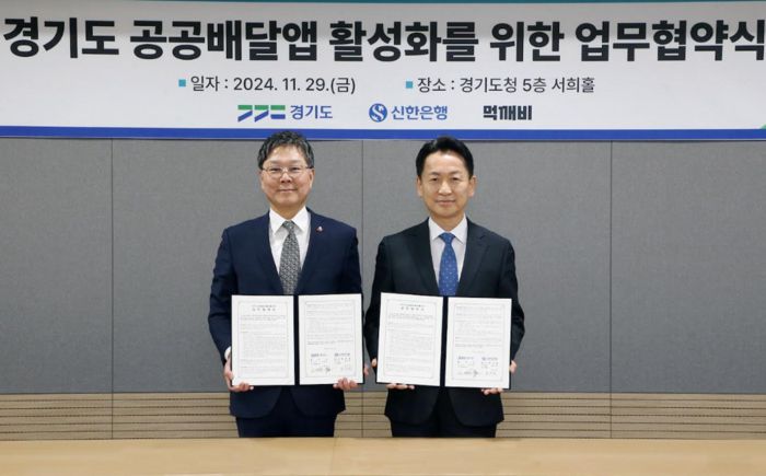 지난 29일 경기도 수원시 영통구 소재 경기도청에서 '경기도와 공공배달앱 서비스 운영을 위한 '땡겨요' 업무협약식' 이후 신한은행 임수한 디지털솔루션그룹 부행장(왼쪽)과 경기도 고영인 경제부지사가 기념 촬영하는 모습
