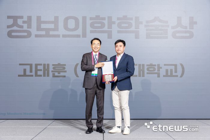 고태훈 가톨릭대 의과대학 의료정보학교실 교수(오른쪽)가 대한의료정보학회 정보의학학술상을 수상했다.