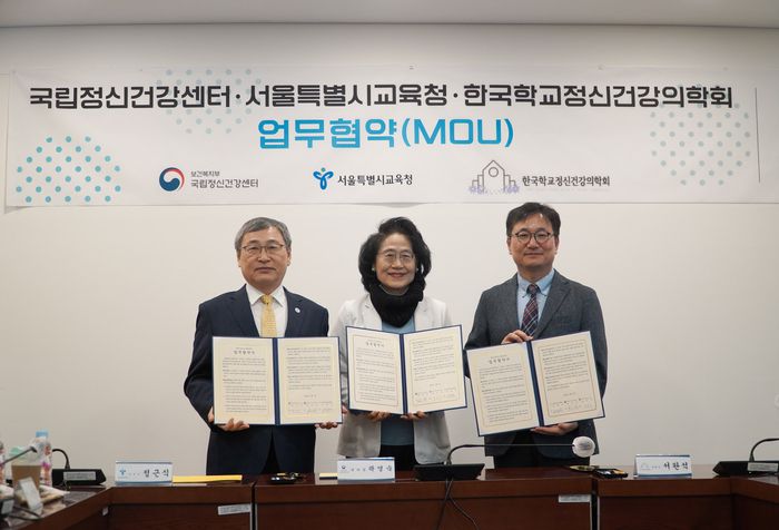 (왼쪽부터)정근식 서울시 교육감, 곽영숙 국립정신건강센터장, 서완석 한국학교정신건강의학회장이 7일 서울 광진구 국립정신건강센터에서 열린 업무협약식에서 기념촬영했다.(사진=국립정신건강센터)